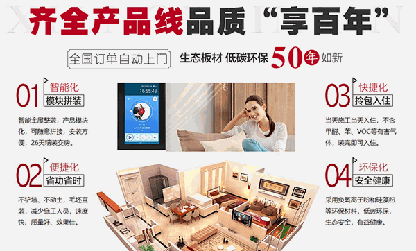 享百年智能全屋整装